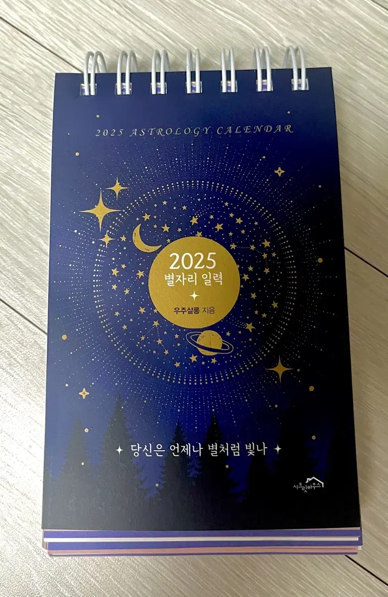 2025 별자리 일력 2025 다이어리 캘린더 calendar